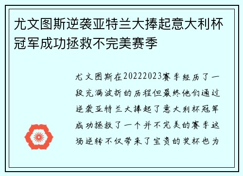 尤文图斯逆袭亚特兰大捧起意大利杯冠军成功拯救不完美赛季 尤文图斯逆袭亚特兰大捧起意大利杯冠军成功拯救不完美赛季