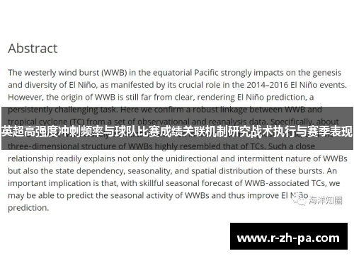 英超高强度冲刺频率与球队比赛成绩关联机制研究战术执行与赛季表现 英超高强度冲刺频率与球队比赛成绩关联机制研究战术执行与赛季表现