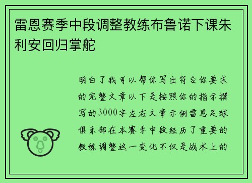 雷恩赛季中段调整教练布鲁诺下课朱利安回归掌舵 雷恩赛季中段调整教练布鲁诺下课朱利安回归掌舵