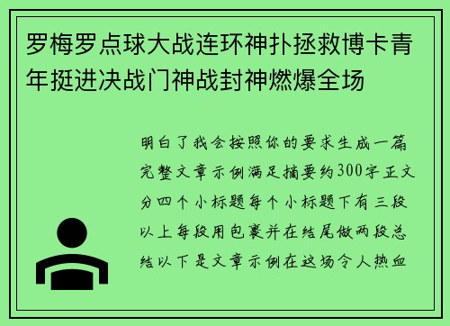 罗梅罗点球大战连环神扑拯救博卡青年挺进决战门神战封神燃爆全场 罗梅罗点球大战连环神扑拯救博卡青年挺进决战门神战封神燃爆全场