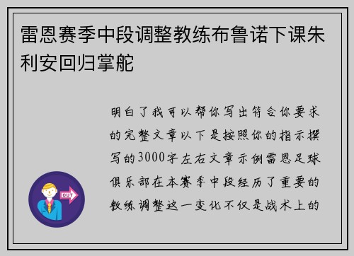 雷恩赛季中段调整教练布鲁诺下课朱利安回归掌舵 雷恩赛季中段调整教练布鲁诺下课朱利安回归掌舵