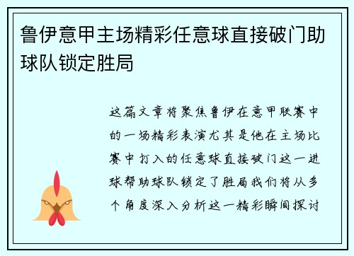 鲁伊意甲主场精彩任意球直接破门助球队锁定胜局 鲁伊意甲主场精彩任意球直接破门助球队锁定胜局